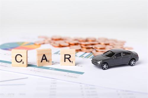 車抵押貸款對信用的具體要求有哪些？（車抵押貸款對征信要求高嗎）