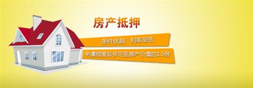 二、長沙房產抵押貸款注意事項