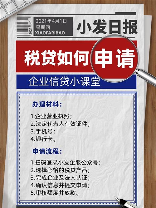 長沙企業稅貸辦理需要哪些資料？