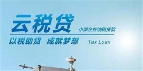 企業稅貸在三湘銀行怎么申請