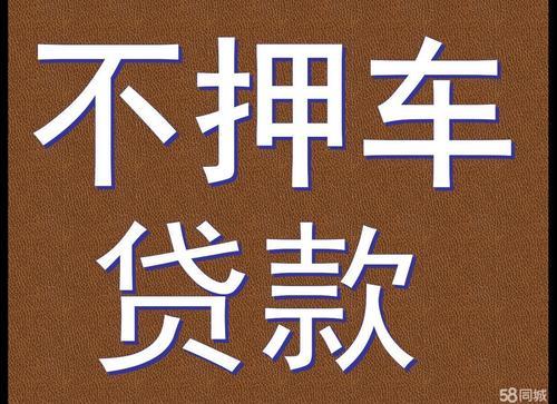 全款車貸款不押車利息一般是多少都有哪些流程。